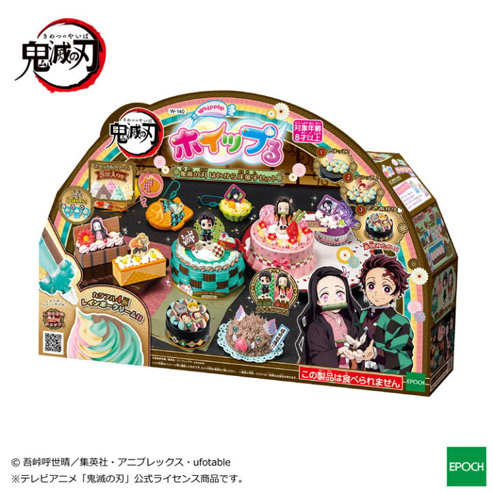 楽天市場 W 140 ホイップる 鬼滅の刃 はいから洋菓子セット おもちゃ エポック社 あす楽 Cp Cs 誕生日 プレゼント 子供 女の子 男の子 6歳 7歳 8歳 ギフト パティシエ ホイップル ジグソークラブ楽天市場店