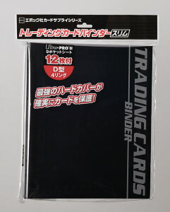トレーディングカードバインダースリム エポック社