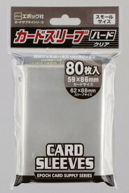 カードスリーブスモールサイズ対応ハード エポック社 【あす楽】