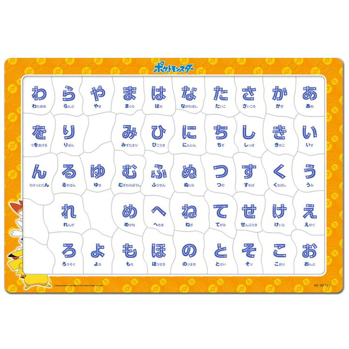 楽天市場 Ten Mc50 761 ポケモン ポケモンとひらがなをおぼえよう 50ピース チャイルドパズル テンヨー あす楽 パズル Puzzle 子供用 幼児 知育玩具 知育パズル 知育 ギフト 誕生日 プレゼント 誕生日プレゼント ジグソークラブ楽天市場店