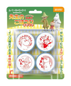 ムーミン谷のなかまたち 先生のごほうびスタンプ BEV-SE4-051 先生のごほうびスタンプ ビバリー 文具 スタンプ ギフト 誕生日 プレゼント