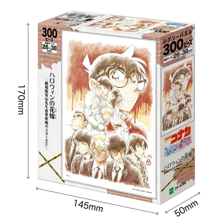楽天市場 Epo 28 809s 名探偵コナン ハロウィンの花嫁 劇場版青山先生直筆原画ポスターver 300ピース ジグソーパズル エポック社 パズル Puzzle ギフト 誕生日 プレゼント ジグソークラブ楽天市場店 楽天市場 Epo 28 809s 名探偵コナン ハロウィンの花嫁 劇場版青山先生直筆原画ポスターver 300ピース ジグソーパズル エポック社 パズル Puzzle ギフト 誕生日 プレゼント ジグソークラブ楽天市場店