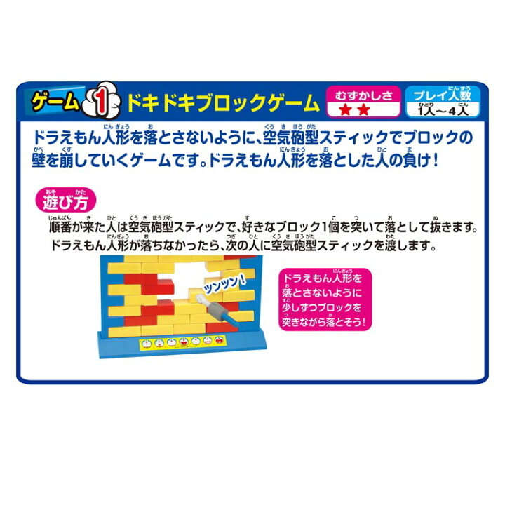 市場 エポック社 ドキドキブロックゲーム ドラえもん