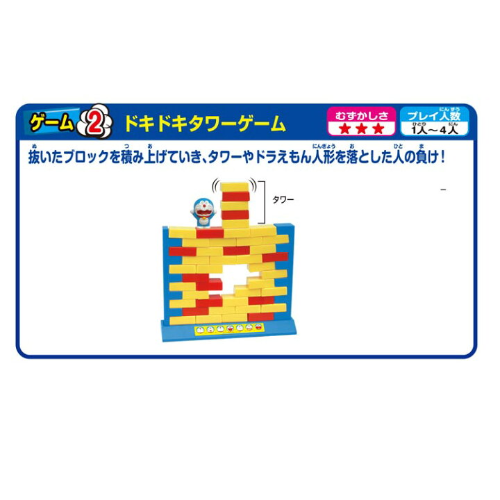 市場 エポック社 ドキドキブロックゲーム ドラえもん 市場 エポック社 ドキドキブロックゲーム ドラえもん