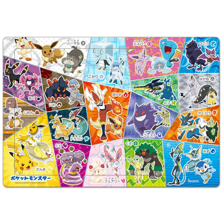 楽天市場 Ten Mc80 786 ポケモン ポケモンのタイプをおぼえよう 80ピース チャイルドパズル テンヨー あす楽 パズル Puzzle 子供用 幼児 知育玩具 知育パズル 知育 ギフト 誕生日 プレゼント 誕生日プレゼント ジグソークラブ楽天市場店