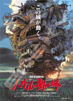 楽天市場】ハウルの動く城 ポスター（ホビー）の通販