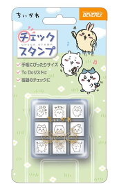 BEV-CK9-056 ちいかわ チェックスタンプ(ちいかわ) チェックスタンプ ビバリー