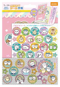 ちいかわ ごほうびシール手帳セット(ちいかわ) BEV-SL-255 ごほうびシール ビバリー 雑貨 文具 ギフト 誕生日 プレゼント 誕生日プレゼント