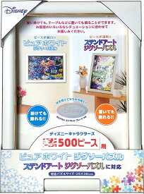 TEN-907221 ぎゅっと専用パネル 500ピース用/ステンドアートぎゅっと 500ピース用 （ラッピング対象外） テンヨー パズル用 ジグソーパズル パネル フレーム 額縁 枠 誕生日 プレゼント【あす楽】