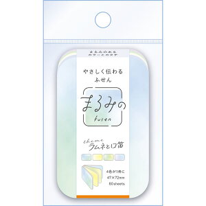 まるみの ラムネと口笛 M BEV-FS-144 まるみの ビバリー 文具 付箋 ふせん ギフト 誕生日 プレゼント 誕生日プレゼント