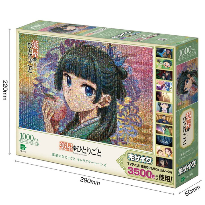 楽天市場】ジグソーパズル 1000ピース 薬屋のひとりごと キャラクター 