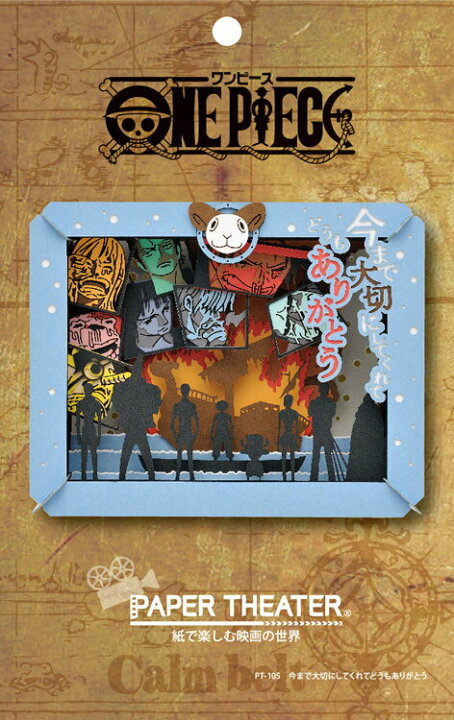 楽天市場 雑貨 Ens Pt 105 ペーパーシアター 今まで大切にしてくれてどうもありがとう ワンピース Paper Theater Ens Pt 105 エンスカイ 雑貨 Paper Theater ペーパー シアター ギフト 誕生日 プレゼント 誕生日プレゼント クラフト ホビー ジグソークラブ楽天市場店