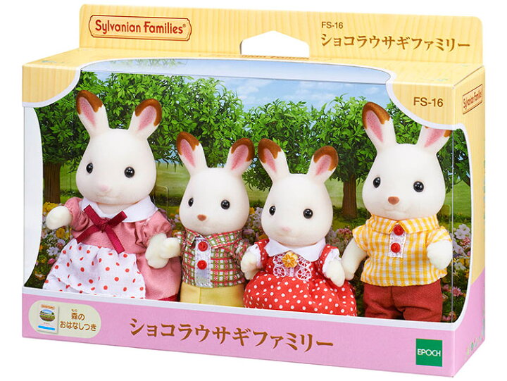 楽天市場 Fs 16 シルバニアファミリー ショコラウサギファミリー おもちゃ エポック社 Cp Sf 誕生日 プレゼント 子供 女の子 3歳 4歳 5歳 6歳 ギフト お人形 シルバニア ジグソークラブ楽天市場店