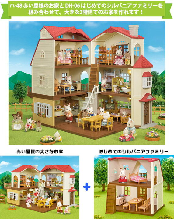 楽天市場 ハ 48 シルバニアファミリー 赤い屋根の大きなお家 ラッピング対象外 おもちゃ エポック社 あす楽 Cp Sf 誕生日 プレゼント 子供 女の子 3歳 4歳 5歳 6歳 ギフト お人形 シルバニア ジグソークラブ楽天市場店