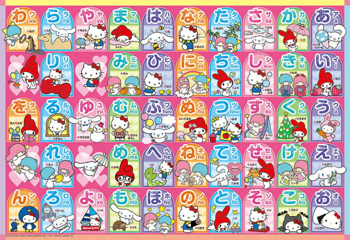 楽天市場 Bev 80 021 子供用パズル サンリオキャラクターズ あいうえお おぼえちゃおう 80ピース ジグソーパズル ビバリー パズル Puzzle ギフト 誕生日 プレゼント ジグソークラブ楽天市場店