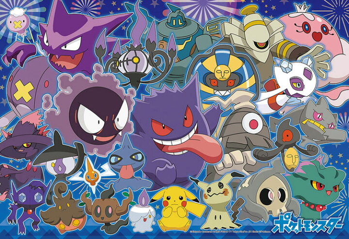 楽天市場 Bev 100 017 ポケットモンスター あつまれ ゴーストタイプ 100ピース ジグソーパズル ビバリー パズル Puzzle ギフト 誕生日 プレゼント ジグソークラブ楽天市場店