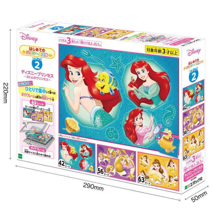 楽天市場 Epo 62 004 ディズニー ディズニー プリンセス 3にんのプリンセス 42 56 63ピース 子供用パズル エポック社 パズル Puzzle 子供用 幼児 知育玩具 知育パズル 知育 ギフト 誕生日 プレゼント 誕生日プレゼント ジグソークラブ楽天市場店