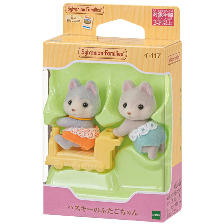 楽天市場 イ 117 シルバニアファミリー ハスキーのふたごちゃん おもちゃ エポック社 あす楽 Cp Sy 誕生日 プレゼント 子供 女の子 3歳 4歳 5歳 6歳 ギフト お人形 シルバニア ジグソークラブ楽天市場店