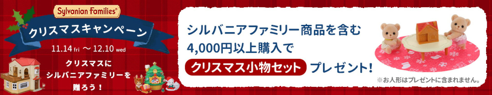 シルバニアファミリープレゼントキャンペーン