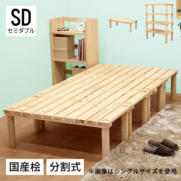 すのこベッド セミダブル 日本製の人気商品・通販・価格比較 - 価格.com