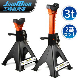 ★SS特別価格+P2倍★ジャッキスタンド 3T 高さ8段階調整 最低位28cm/最高位41cm ラバーパッド付き スチール製 タイヤ交換 車用 2個セット ブラック