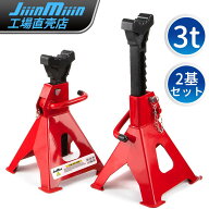 ★10%ポイントバック★ジャッキスタンド 3T 高さ8段階調整 最低位280mm/最高位410mm ラバーパッド付き ス…