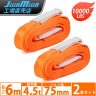 ★P10倍+最大2000円OFFcp!★「ランキング受賞！」スリングベルト 使用荷重4536KG(10000LBS) 長さ5m/6m 幅…