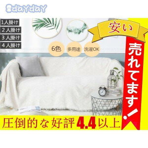 �}���`�J�o�[�\�t�@�[�J�o�[�����` �I�|���I�Ȃ�1/2/3/4�l�p ���n ����~�� ���p�r �_�炩����i �ې􂢃\�t�@�[�ی�