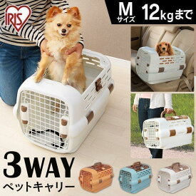 ペットキャリー 中型 Mサイズ 犬 猫 3way 上扉 ドライブ ペットキャリーバッグ ペットキャリーケース アイリスオーヤマ PDPC-600