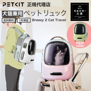 �y���r���[���T�z petkit Breezy 2 Cat Travel �y�b�g�p �L�����[�o�b�O �� �L �����b�N �U�� �h�� �n�[�h�L�����[ �����@�\