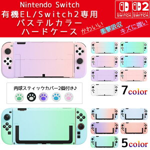 Nintendo Switch Switch2 �L�@EL���f�� �p�X�e���J���[ �n�[�h�P�[�X �j���e���h�[�X�C�b�` �J�o�[ �S�ʕی� �O���f�[�V�����J���[ �V���v�� PC �Ռ��z�� �C�V��
