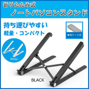 �m�[�g�p�\�R�� �X�^���h �܂肽���� PC �y�� �����^�� ������ �P�[�X�t�� 5�i�K ���� �p�x���� ����~�� ��p macbook surface �V���v�� ����