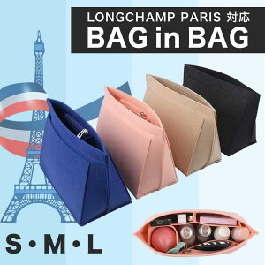 (�݌ɏ���Sale) �o�b�O�C���o�b�O BAG in BAG �����V�����Ή� LONGCHAMP ���� �y�� ���� �`����h�~ �C���i�[�o�b�O �g�[�g�o�b�O�p �t�@�X�i�[ �����|�P�b�g�t
