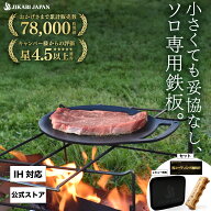 ★楽天1位★【再コーティング1回無料券付き!!】レビュー特典あり JIKABI JAPAN マルチグリドル 全熱源対…