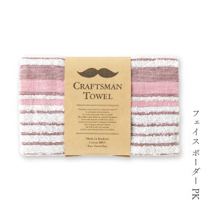 【週末限定300円OFFクーポン】フェイスタオル 今治 今治タオル 日本製 国産 綿100% 吸水 ジャカード プレゼント ギフト クラフツマンタオル