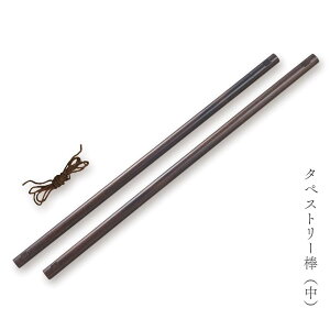 【週末限定300円OFFクーポン】風呂敷用 タペストリー 棒 和風 おしゃれ 約60cm 直径約2cm 木製 説明書あり 輪ゴム付【JIKAN STYLE】