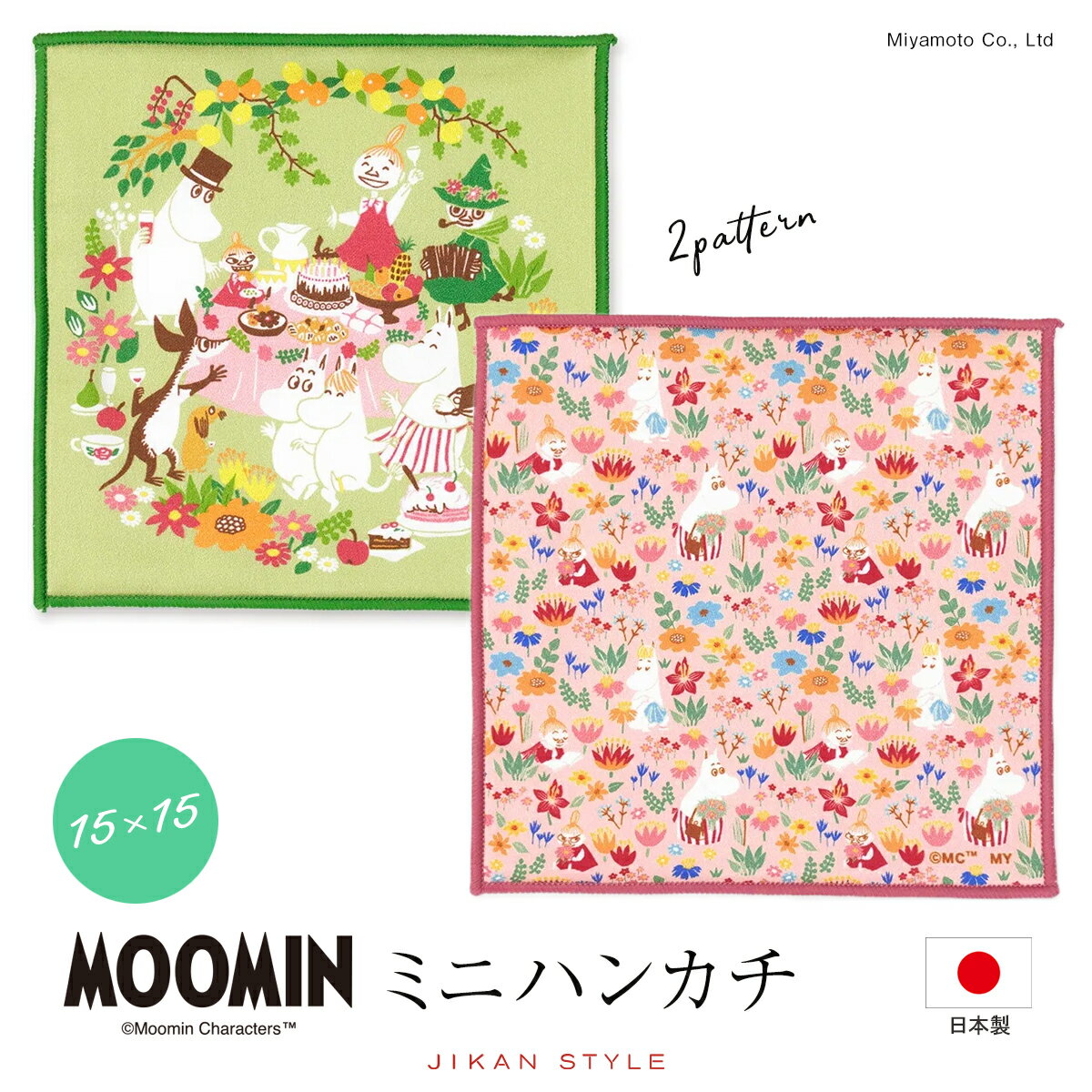 ムーミン　北欧　スナフキン MOOMIN ガーゼ がーぜ 日本製 国産 プレゼント ギフト 贈答　ミニ はんかち ガーデンパーティー フラワーブーケ