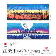 【週末限定300円OFFクーポン】手ぬぐい ギフト てぬぐい 手拭い 手拭 おしゃれ 注染 綿 日本製 片割れ月 …