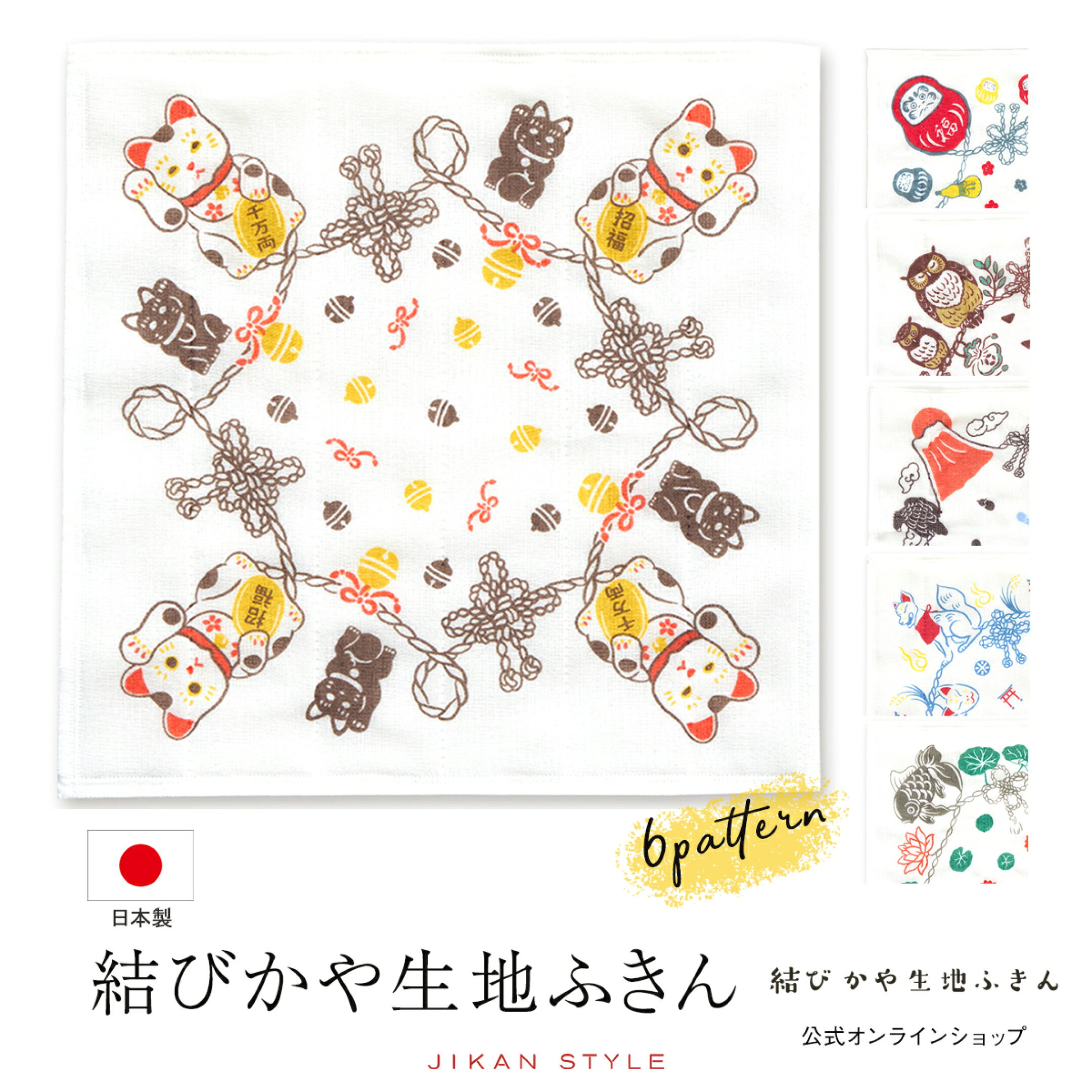 結びかや生地ふきん