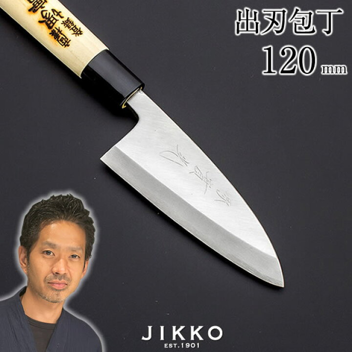 楽天市場】小出刃包丁 【堺包丁】【堺刃物】出刃包丁 上打 120mm 實光 