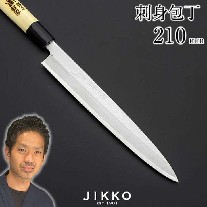 楽天市場】刺身用 刺身包丁(柳刃包丁) 上打 210mm庖丁 【堺包丁】【堺 