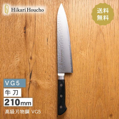 Hikari Houcho V5 牛刀