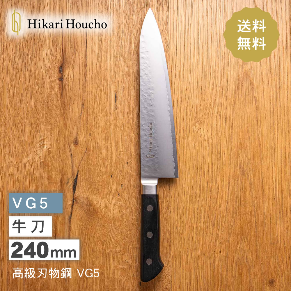Hikari Houcho VG5 牛刀 240 by 包丁専門 堺實光
