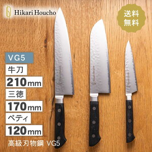 Hikari houcho 牛刀 三徳 ペティ 3点セット(黒) サビにくくて使いやすい 名入れ プレゼントに最適 by 實光刃物