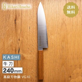 Hikari houcho 牛刀 (樫) シェフナイフ 万能包丁 肉 野菜 用 240 名入れ by 實光刃物