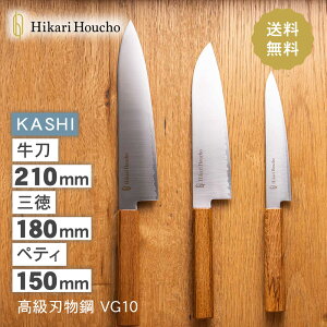 Hikari houcho 牛刀 三徳 ペティ セット(樫) サビにくくて使いやすい 名入れ プレゼントに最適 by 實光刃物