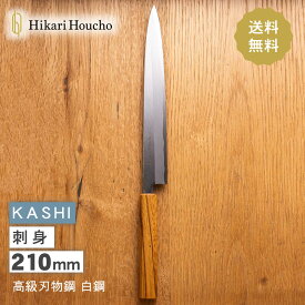 Hikari houcho 刺身包丁210 柳刃 (樫) 魚 料理 ハガネ 和包丁 名入れ by 實光刃物