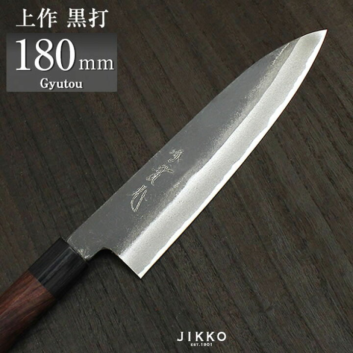 楽天市場】白二（上作） 黒打割込 牛刀 180m : 明治33年創業 本気の切 