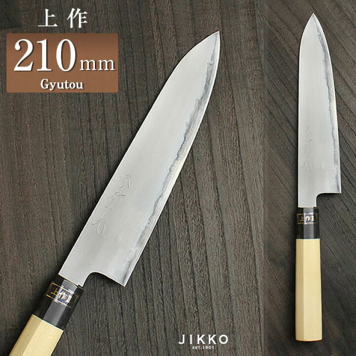 楽天市場】白二（上作） 和牛刀 210mm 實光包丁 贈り物 プレゼント 