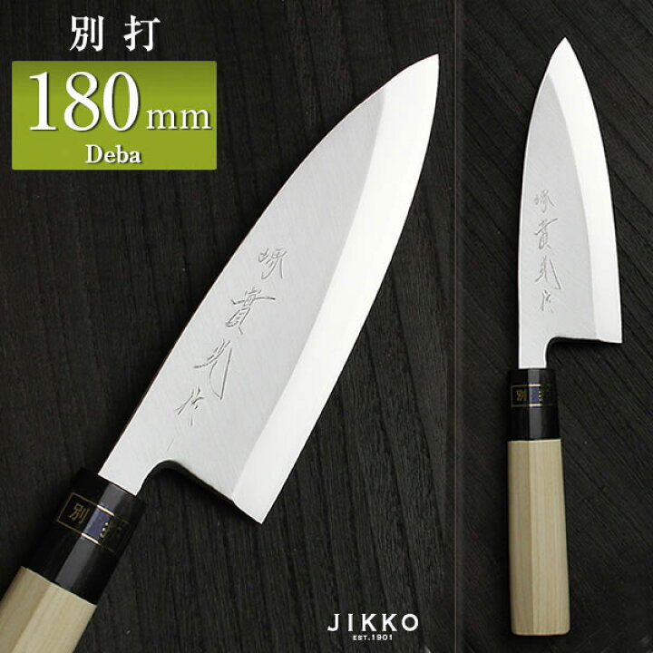 楽天市場】出刃包丁 白三（別打） 180mm 實光包丁(堺包丁) 贈り物  